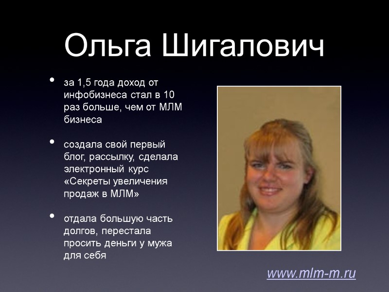 Ольга Шигалович за 1,5 года доход от инфобизнеса стал в 10 раз больше, чем